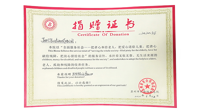 合泉儀表到蘇州福利院開展“送溫暖 ，獻(xiàn)愛心”活動(dòng)