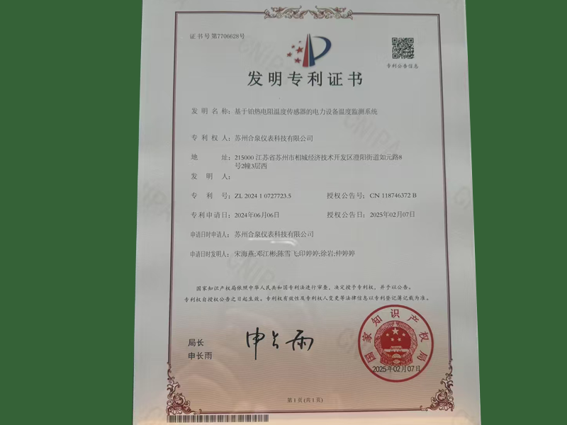 溫度傳感器專利