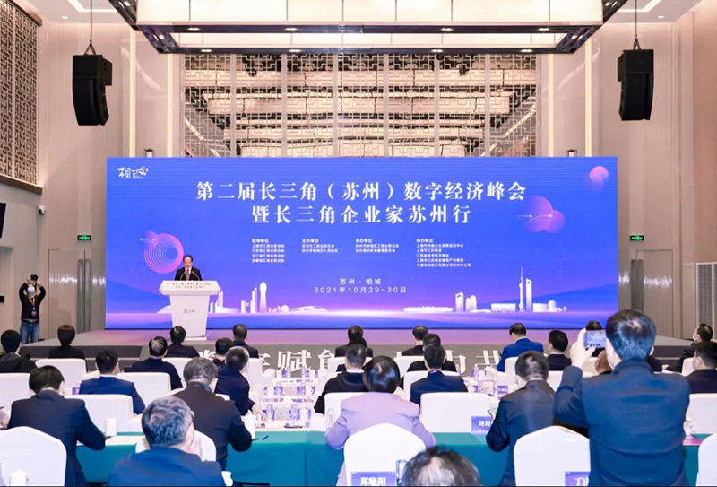 合泉科技參加長(zhǎng)三角數(shù)字經(jīng)濟(jì)會(huì)2